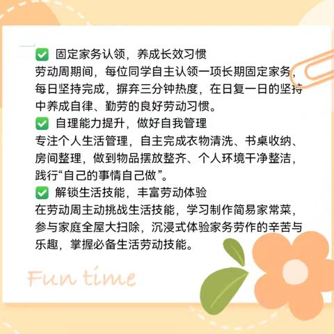 劳动周赋能成长，家务行绽放光彩