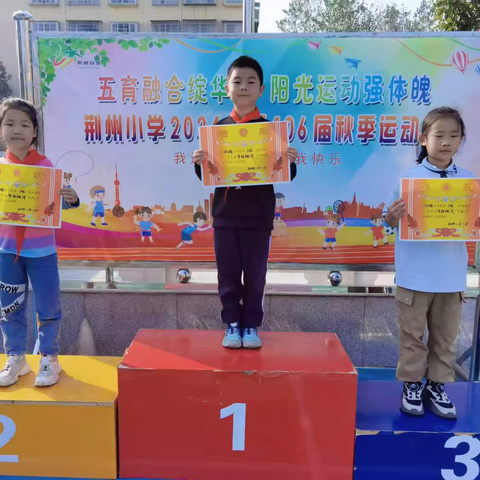 追逐赛场梦想 活力飞扬校园——荆州小学城南校区2024年秋季运动会