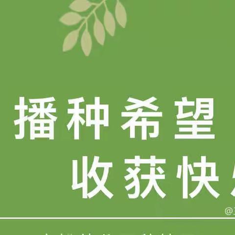 开心农场——“播种希望，收获快乐”永城中心幼儿园中班体验种植、收获、分享的快乐！