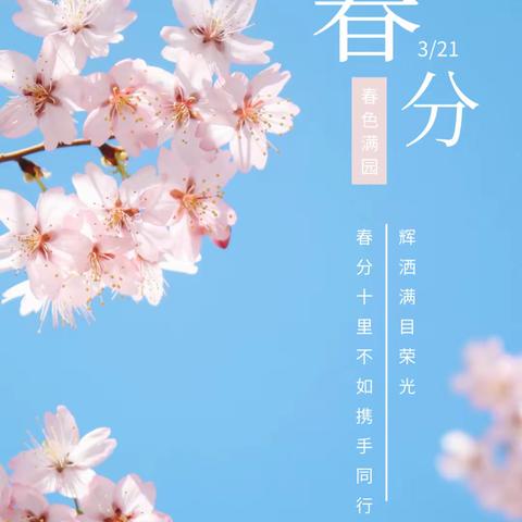 知时节，晓春分——淮安市洪泽第二实验小学五（9）中队春分劳动实践活动