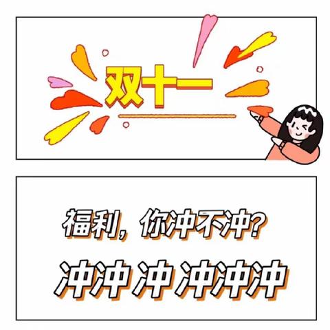 “双十一·感恩节”双节优惠招生啦！