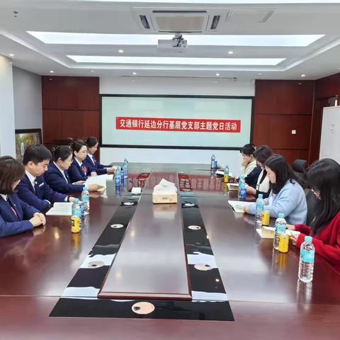 交通银行延边分行营业部携手万城建设集团开展《联学联建聚合力，共绘发展新蓝图》主题党日活动