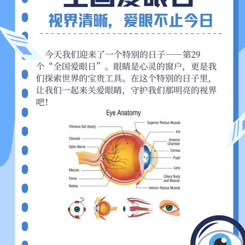 全国爱眼日—视界清晰，爱眼不止今日