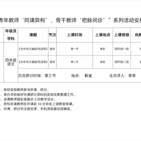 【灞桥教育 和雅赵小】同课异构展风采，异彩纷呈显匠心—赵庄小学青年教师“同课异构”活动