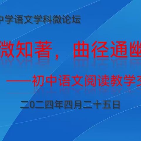 共研讨如沐春风，深交流犹探幽径