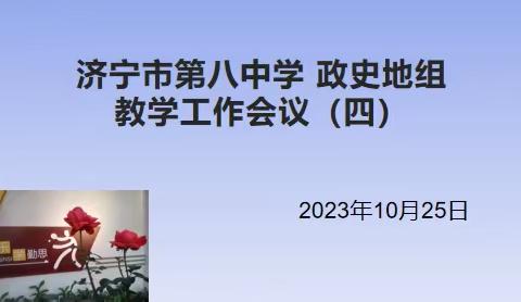 精准打靶，分层推进——政史地组教研活动