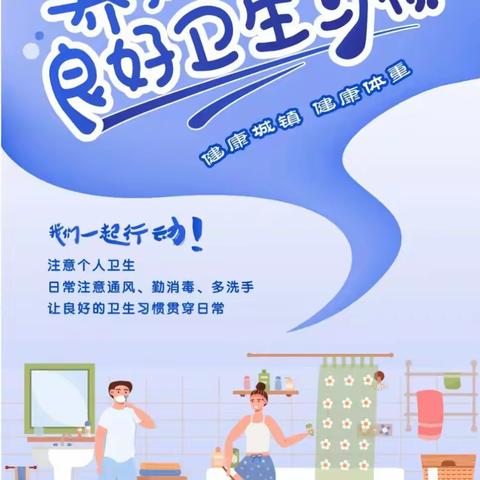 【全环境立德树人·健康教育】爱卫同行 守护健康——三唐乡鲁能希望小学开展第36个爱国卫生月系列活动