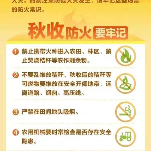西寺庄乡秋冬季防火温馨提示