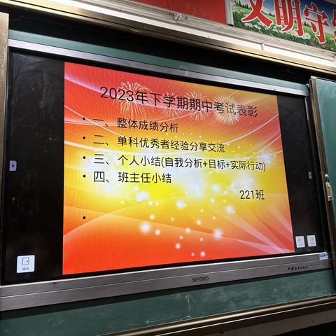 221班期中考试表彰大会