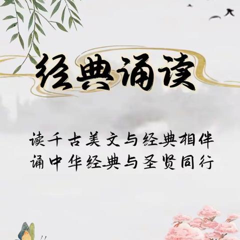 经典浸润童心 诗歌伴我成长——娘娘坝中心小学一（三）班“中华·经典诵读”活动展示