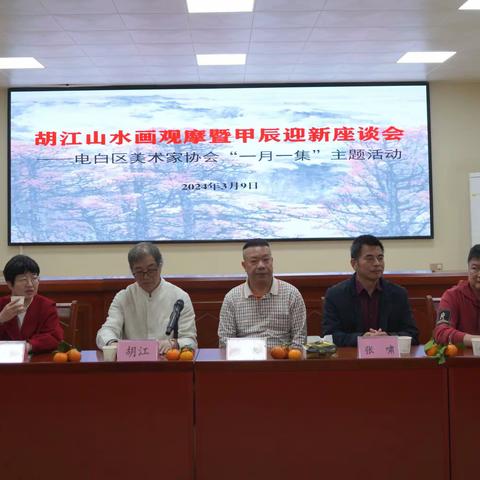 电白美协举办“一月一集”主题活动——胡江山水画观摩暨甲辰迎新座谈会