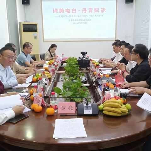 电白美协启动“绿美电白•丹青赋能”——庆祝中华人民共和国成立75周年电白美术作品巡展筹备工作