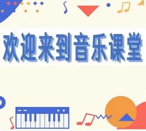 “音”为爱“乐”精彩——板桥小学专科组教研活动