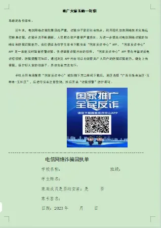 简篇-【反诈宣传】校园反诈宣传在行动——彭村小学“防范网络诈骗,从你我做起”主题系列活动