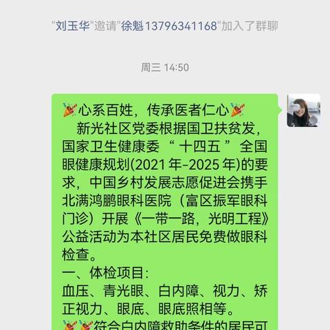 眼科义诊进社区 情暖社区老人心