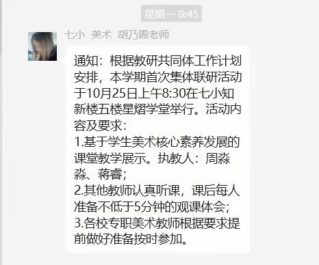 教有所获，研有所长——美术教研共同体四组集体联研活动