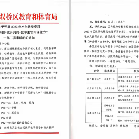 双桥区2023年小学数学“青苗助推”优质课评选暨教学主管评课比赛圆满结束