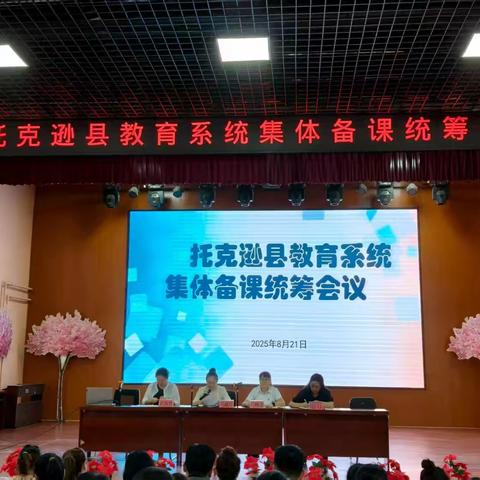 集体备课凝智慧 共同研讨促成长 ------托克逊县周小燕名师工作室集体备课学习研讨