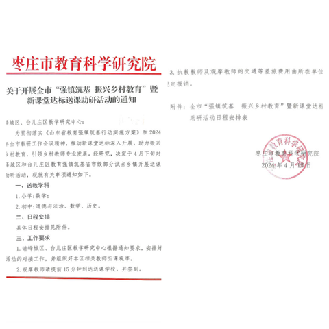 送教下乡润身心，高效引领促成长 ——枣庄市教科院“强镇筑基 振兴乡村教育”暨新课堂达标送课助研走进二十三中