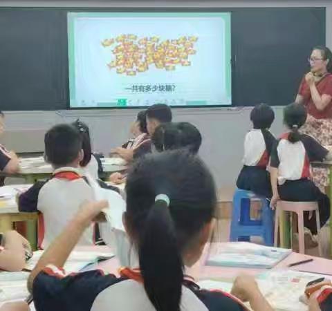 活力课堂：互动与创新的教育实践 二年级数学上册《有多少块糖》