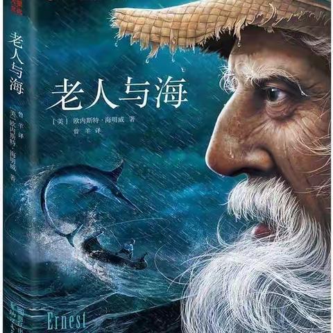 《老人与海》