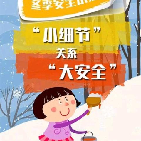 【潞华街道西华社区】开展“冬季九防•敲门行动”守牢安全底线