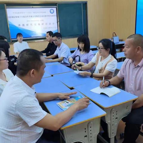 【笔山蕴秀】九峰中心小学县级课题《新课标视域下小组合作开展小学数学互动式教学的实践研究》阶段研讨活动