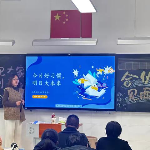 今日好习惯，明日大未来——博兴县第四小学二年级九班家长会