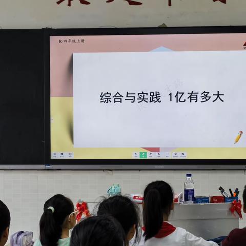 走进大数的世界——郑州经济技术开发区实验小学四年级《1亿有多大》实践探究活动