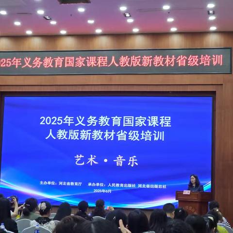 【聚焦新教材，赋能新课堂】——人教版艺术·音乐新教材省级培训圆满收官