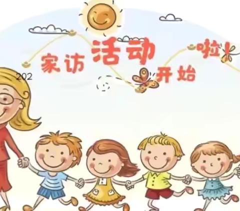 【名品·明幼】赴爱之约  共育美好——名品幼儿园家访活动