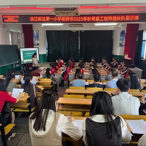 课堂展风采，教研促成长——小池滨江新区第一小学教联体2023年秋青蓝工程师徒结对展示课活动总结