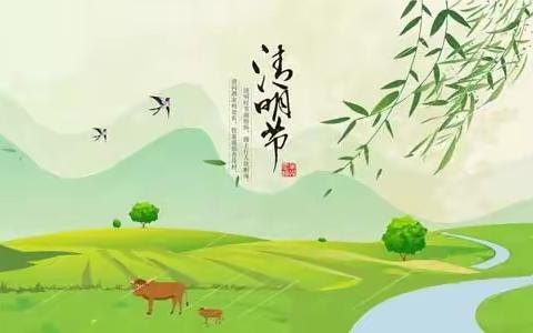 新郑市薛店镇解放路小学和美少年讲二十四节气——清明