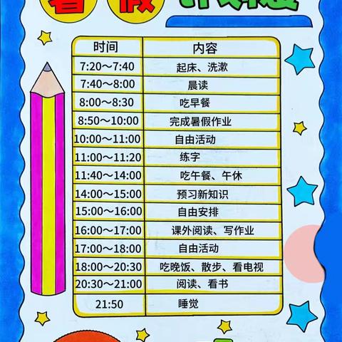 快乐暑假，舒心一“夏”——洋河新区实验小学二年级暑期指南