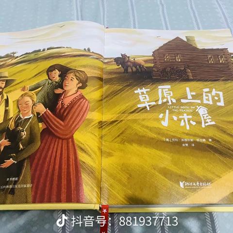 和田县喀什塔什乡小学帕孜力亚的读书分享                     《草原上的小木屋》