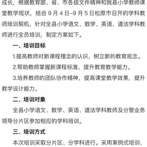 洪泉小学双新培训会运用实践——语文学科教研活动