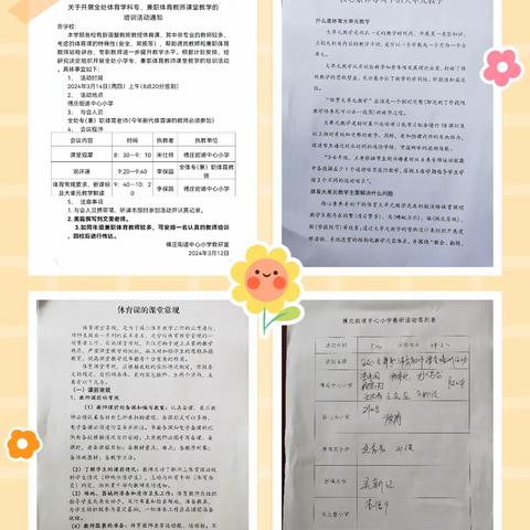 傅庄中心小学体育课堂教学培训活动