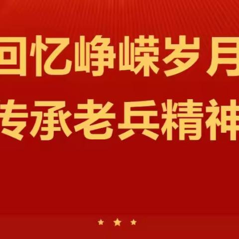 忆峥嵘岁月   传红色精神——青县盘古镇白庄子小学举办“退伍老兵讲故事   国防教育进校园”活动