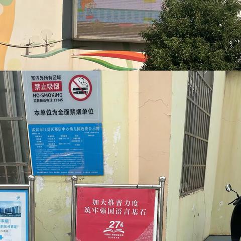 【江夏区郑店中心幼儿园推普周活动】 加大推普力度 筑牢强国语言基石——我们在行动