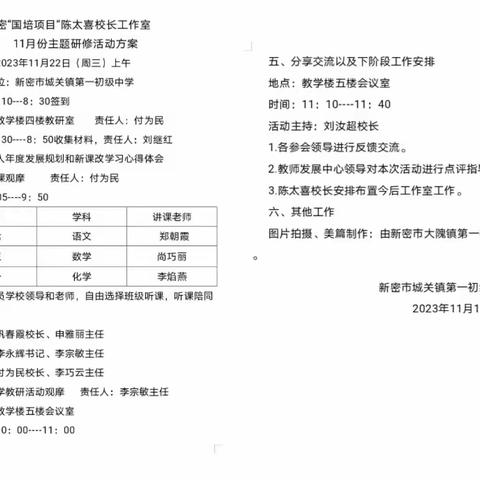 工作室引领校本研修  成员校交流学习成长                 ——陈太喜校长研修工作室第二次主题研修活动