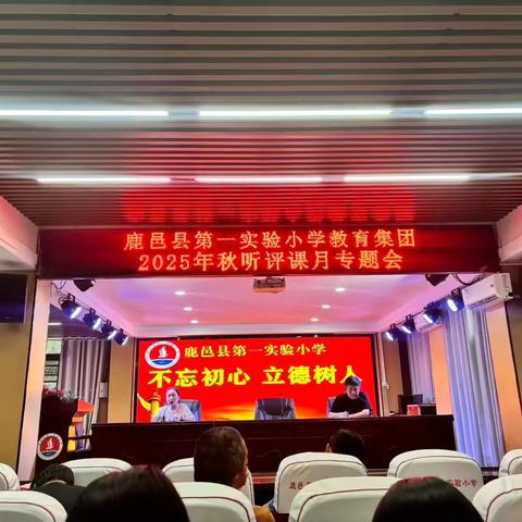 鹿邑县第一实验小学“集中听课月”听评课活动纪实