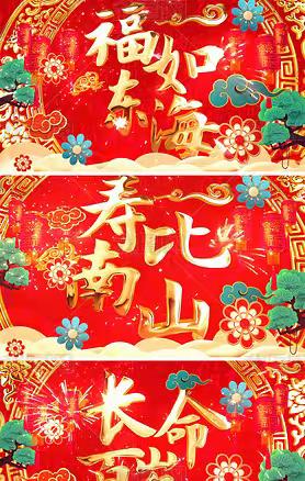 恭祝母亲八十大寿福寿绵长