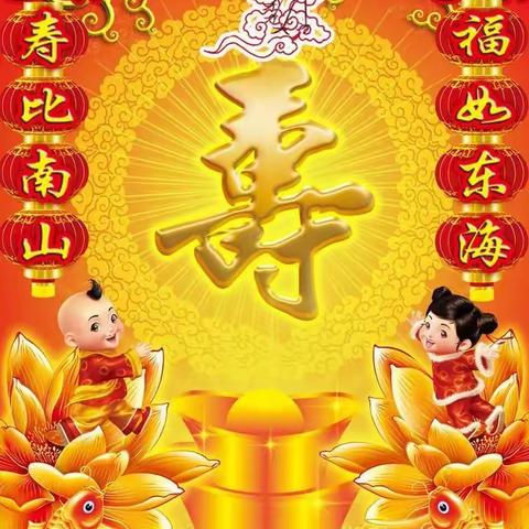 恭祝外婆八十大寿福寿双全