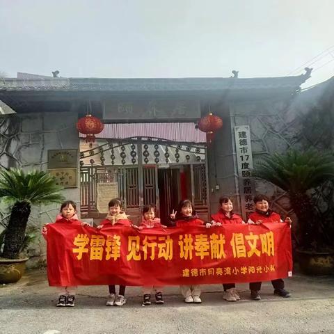 学雷锋，见行动，讲奉献，倡文明——月亮湾小学104青禾班学习雷峰精神活动