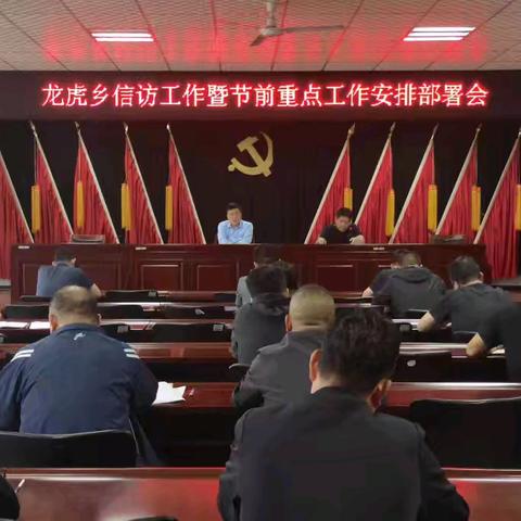 龙虎乡召开国庆节期间重点工作部署会