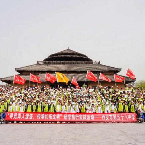 【未央教育 · 西安市第五十八中学·志趣】寻觅周人遗迹，乐游文明之源——西安市第五十八中学七年级学生研学活动