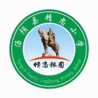 同向 同心 同行——汤阴县精忠小学家长会