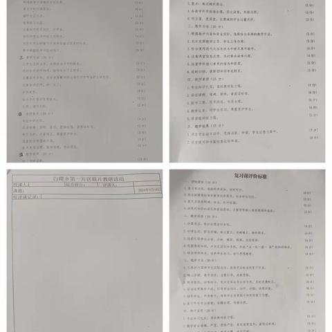 “研”语绽芳华 聚力共成长 濮阳县白堽乡第一片区联片教研活动