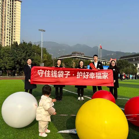 开州支行反诈宣传活动暨寨子坪社区运动会圆满举行