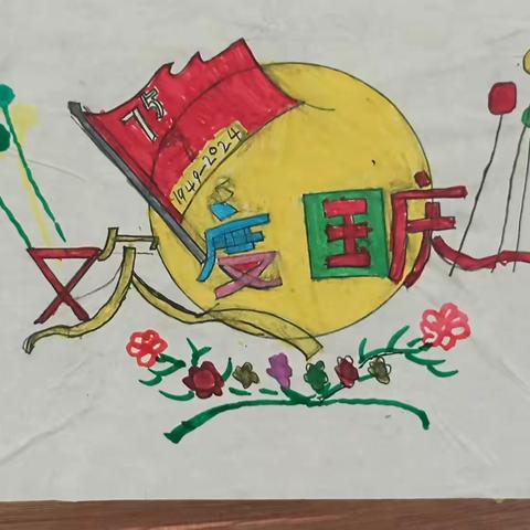 色彩飞扬，共庆华诞 —— 麻里小学迎国庆绘画展